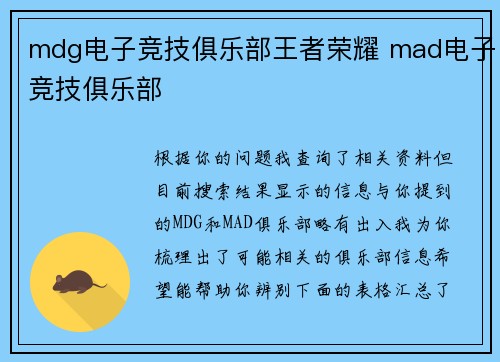 mdg电子竞技俱乐部王者荣耀 mad电子竞技俱乐部