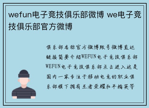 wefun电子竞技俱乐部微博 we电子竞技俱乐部官方微博