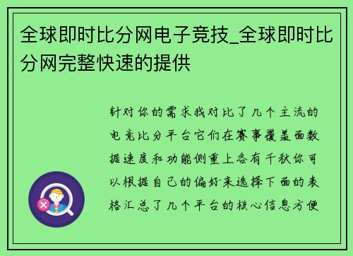 全球即时比分网电子竞技_全球即时比分网完整快速的提供