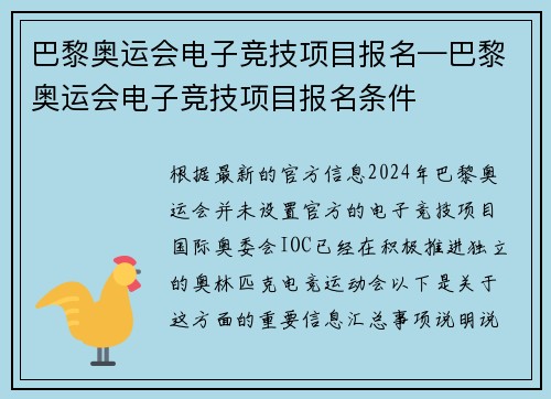 巴黎奥运会电子竞技项目报名—巴黎奥运会电子竞技项目报名条件